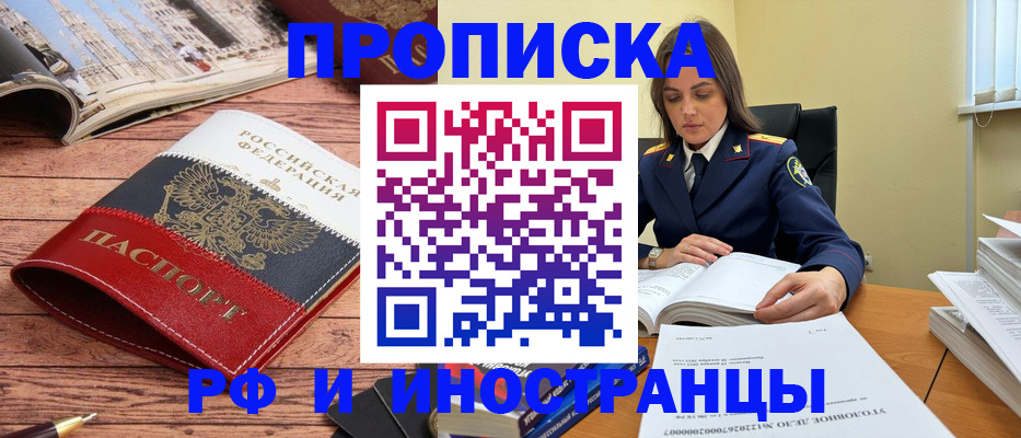 временная регистрация в Алуште