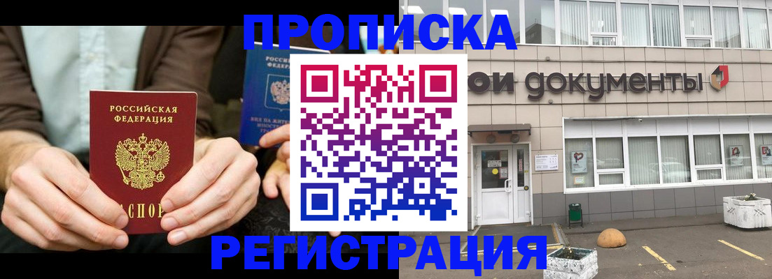 прописка для работы в Алуште