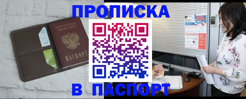 временная регистрация для всех в Алуште