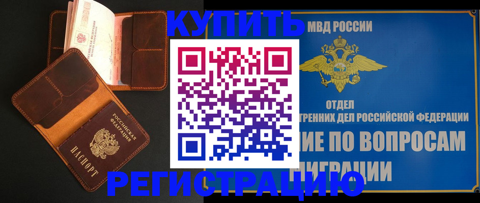 временная регистрация в квартире в Алуште